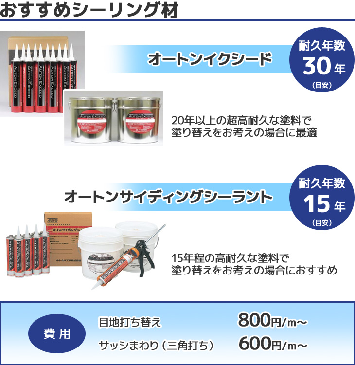 おすすめシーリング材