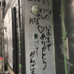 感謝の壁2