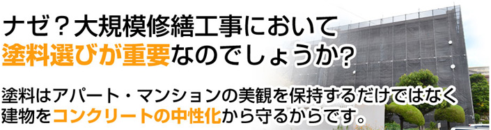 ナゼ？塗料選びが重要なのでしょうか