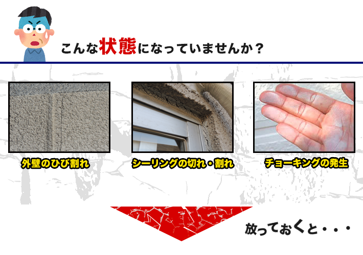 こんな状態になっていませんか?