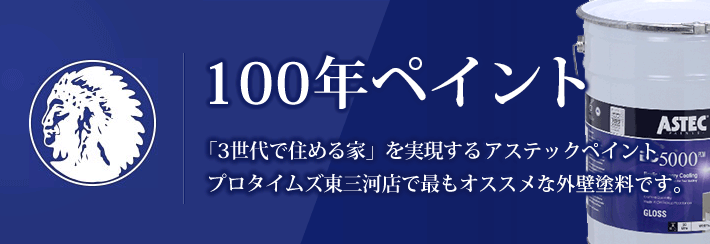 オーストラリア生まれの外壁塗料