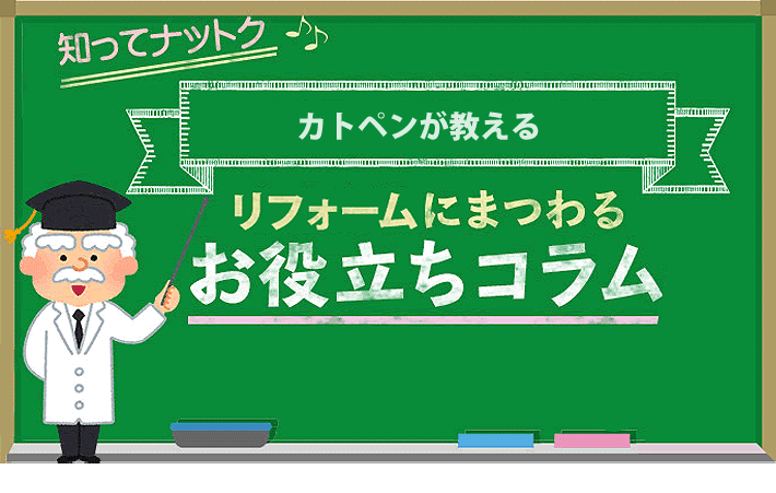 お役立ちコラム