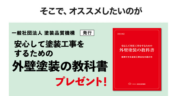 住宅塗り替え工事で失敗しないために読む本