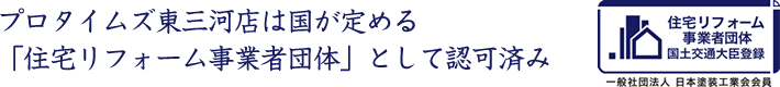消費者が安心して業者選びができるよう一定要件を満たした住宅リフォーム業者の団体を国が登録・公表しています。