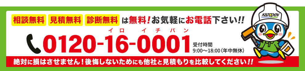 お電話はこちらまで