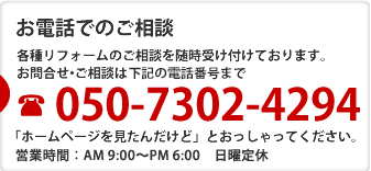 お電話でのご相談