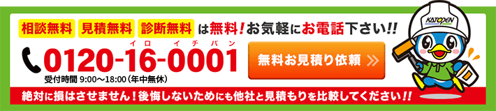 お問い合せ　無料見積もり依頼