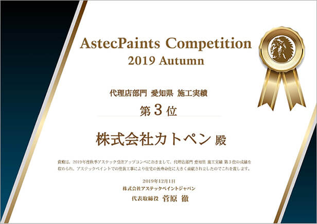 愛知県 施工実績 第３位