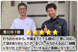 打ち合わせから、作業までとても親切、丁寧に対応して頂きありがとうございました。みちがえるほど、綺麗になり仕上がりはビックリするほど素敵になりました