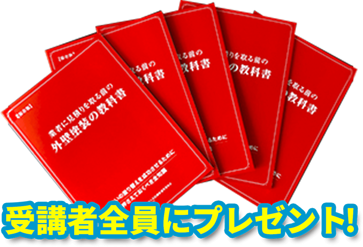 受講者全員にプレゼント!