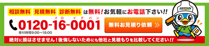 お問い合せ　無料見積もり依頼