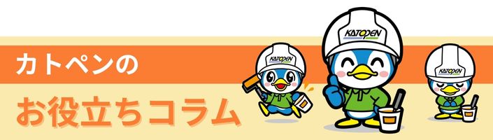 お役立ちコラム