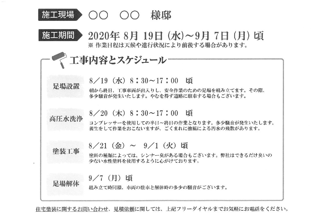 挨拶 文 工事