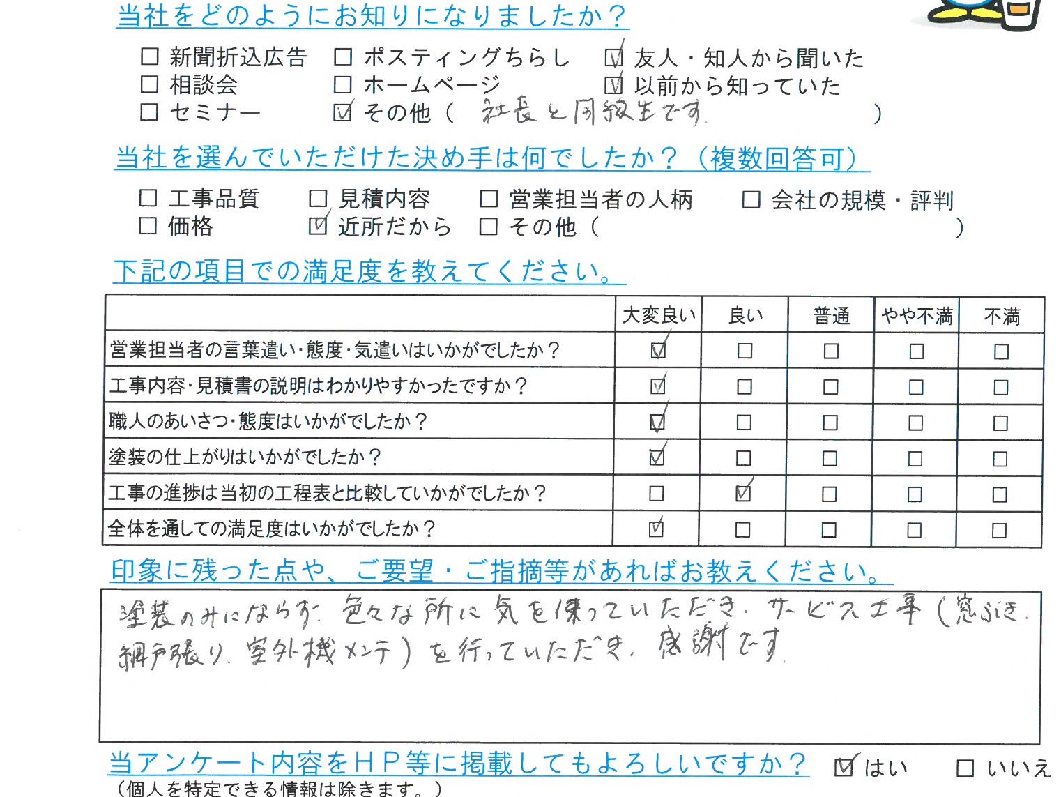 豊川市　K様邸　外壁塗装工事