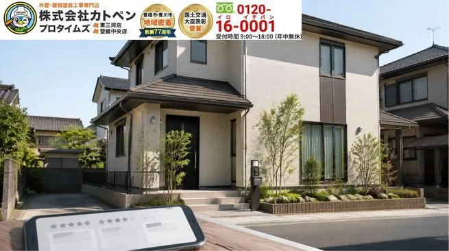 豊橋市・豊川市の外壁塗装口コミは信用できる？業者選びで確認したい判断基準