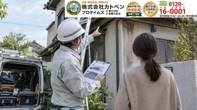 雨漏り修理のセカンドオピニオンはカトペンへ