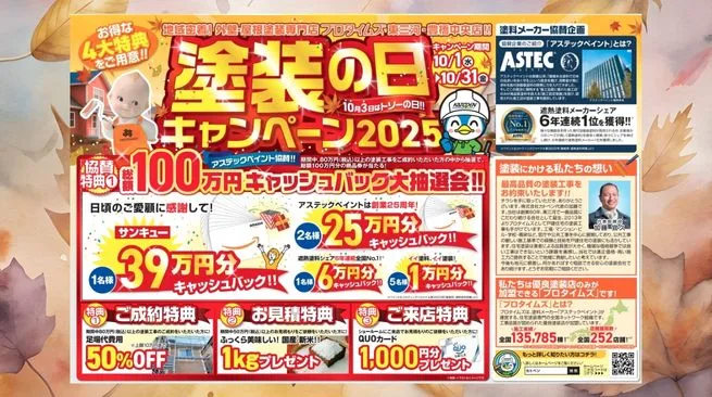 10_3は「全国塗装の日」——豊橋・豊川の外壁／屋根塗装はカトペンへ【10_1–10_31】