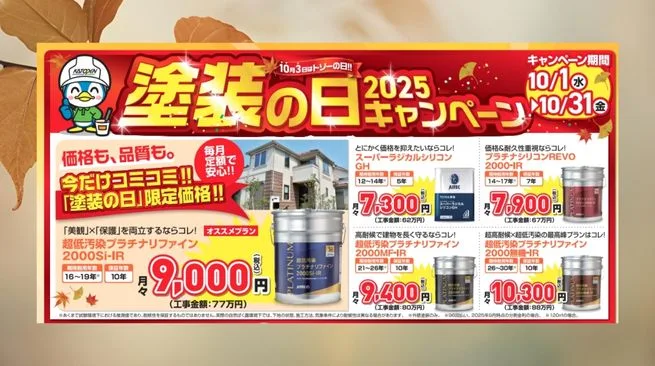 月々らくらく！カトペンの「コミコミ定額プラン」