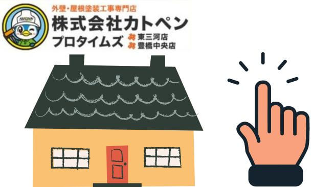 外壁の劣化放置は厳禁！カトペンにご相談ください！