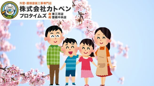 【豊橋市・豊川市の外壁塗装はカトペンへ！】春が外壁塗装に適している理由!