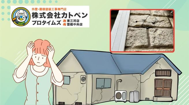 【豊橋市】サイディングが老朽化したらどうなる？点検法や補修方法は？【豊橋市】サイディングが老朽化したらどうなる？点検法や補修方法は？【豊橋市】サイディングが老�