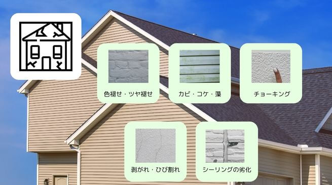 サイディングの老朽化に伴う症状とは？点検法・補修法も解説