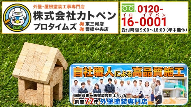 【カトペン】の施工品質と保証内容