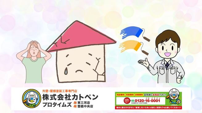 カトペン×安心サポート―住宅外壁の状態確認は今すぐチェック！