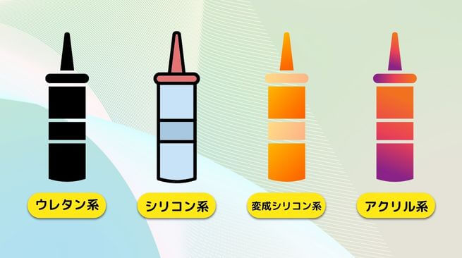 豊橋市における外壁シーリングで一般的な種類