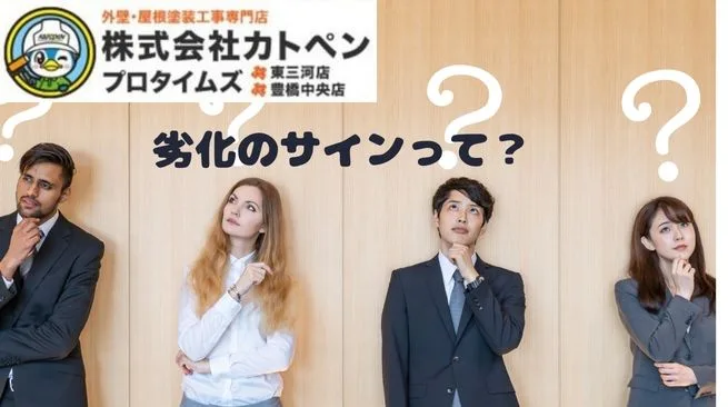シーリングの打ち替えタイミングの目安と劣化サイン