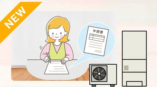 エコキュート補助金2025！対象条件と申請方法