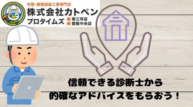 信頼できる業者の選び方と注意点
