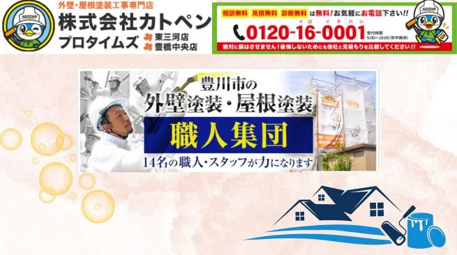 カトペンで実現する安心外壁塗装！まずはお問い合わせください