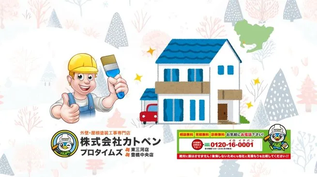 カトペンで安心！冬の塗装工事を成功に導くご相談窓口