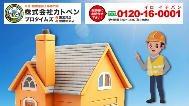 豊橋市でタスペーサーの設置による効果が気になる方は愛知の専門業者「カトペン」にご相談ください！