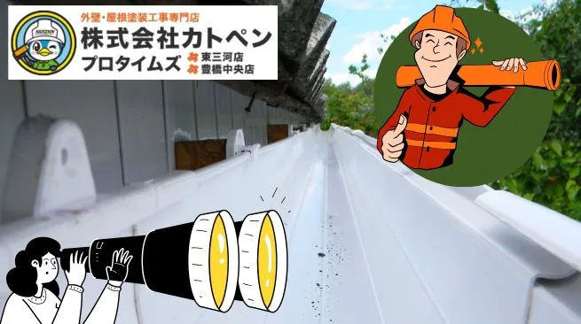 雨どい修理で雨漏り対策｜トラブル発生前に早期診断が有効な理由