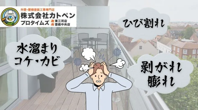 防水劣化のサイン