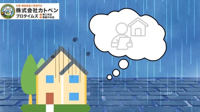 雨仕舞の点検・メンテナンスを怠るとどうなる？
