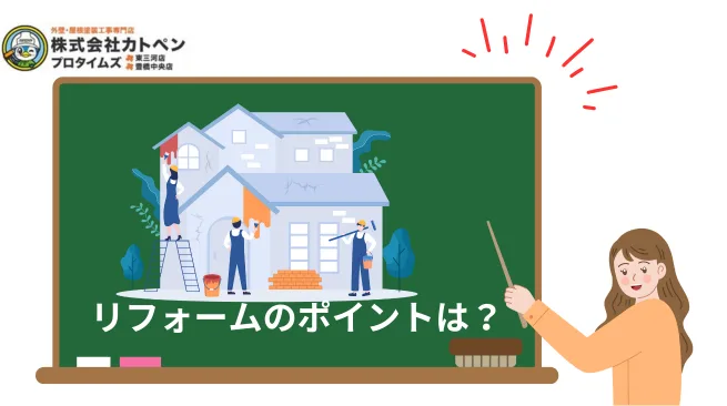 豊橋市で屋根リフォームを検討する際のポイント