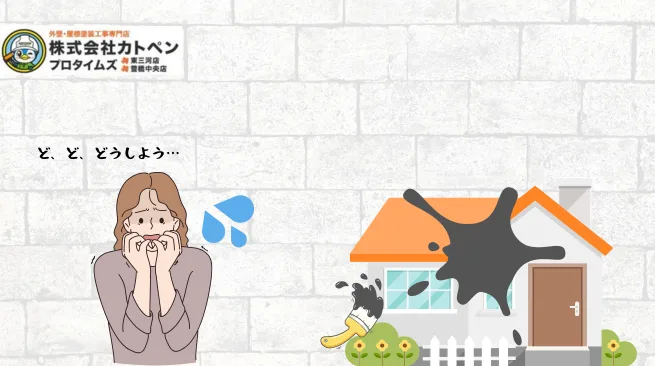 外壁や床にペンキが付いてしまった場合の対処法