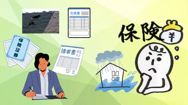 保険申請の流れと必要書類を整理しよう
