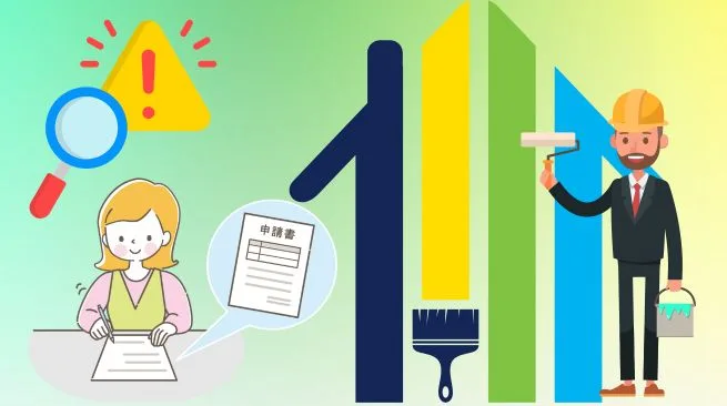 申請対応に強い修理業者を選ぶコツ