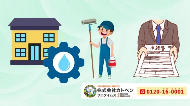 火災保険の申請に迷ったら「カトペン」にご相談ください！豊橋市の雨漏り調査と書類準備も安心サポート