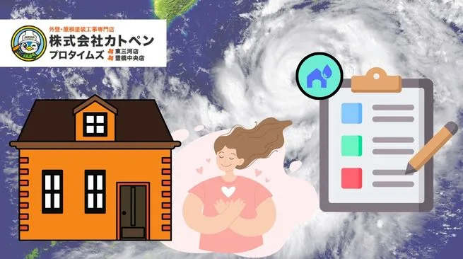 台風直撃でも慌てない！豊橋市版・雨漏り応急処置“道具3つ”の超実践マニュアル
