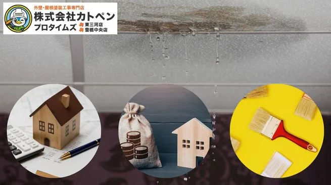 築10年目からの雨漏り対策！豊橋市防水工事の費用・補助金・選び方を丸ごと解説