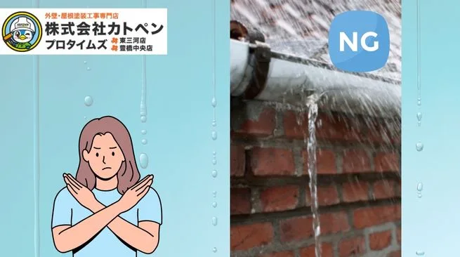 軒先からの滝はNGサイン！豊橋市で雨樋交換・掃除をお得に済ませる方法