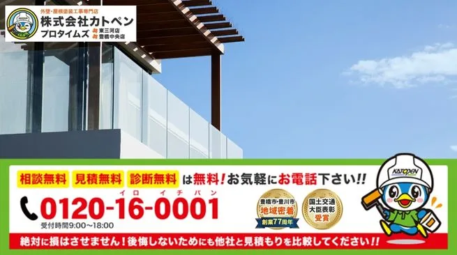 カトペンで豊橋市の防水工事も安心！今すぐ無料診断で雨漏りリスクをゼロへ