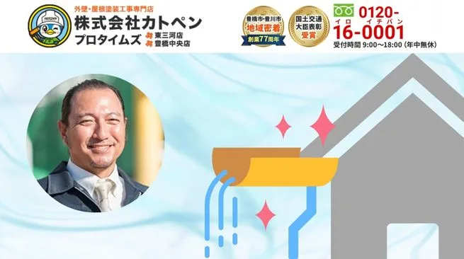 雨樋トラブルもカトペンにお任せ！豊橋市で賢くお得に雨樋交換・掃除をするなら