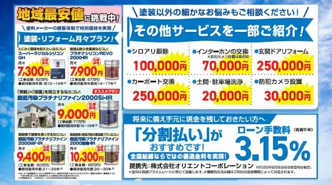 東三河・豊川・豊橋で「地域最安値に挑戦中」のカトペン塗装プラン