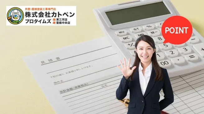 外壁塗装の見積もりで絶対に見るべき5つのポイント｜失敗しない判断基準